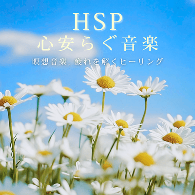 HSP Calming Music - Meditation Music, Healing to Relieve Fatigue
