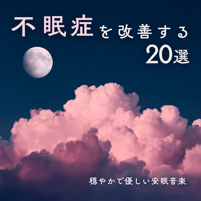 20 Gentle and Soothing Sleep Music Selections to Improve Insomnia