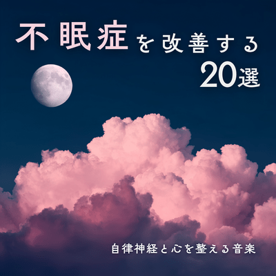 20 Music Selections to Improve Insomnia and Regulate the Autonomic Nervous System and Mind