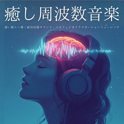 Healing Frequency Music: Fatigue Recovery Sounds for Deep Sleep - Solfeggio Relaxation Music