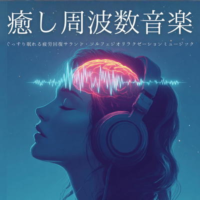 Healing Frequency Music: Fatigue Recovery Sounds for Deep Restful Sleep - Solfeggio Relaxation Music