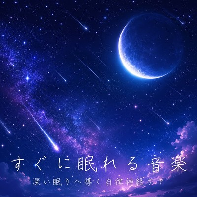Music to help you fall asleep quickly: Autonomic nervous system care to induce deep sleep.