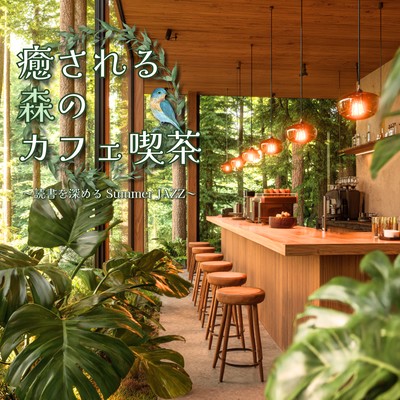 A Soothing Forest Café ~Summer JAZZ: Deepen Your Reading Experience~