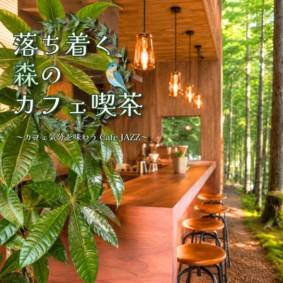 A Calming Forest Café ~Savor the Café Atmosphere with Cafe JAZZ~