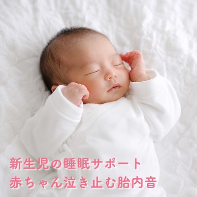Newborn sleep support: Womb sounds to soothe crying babies