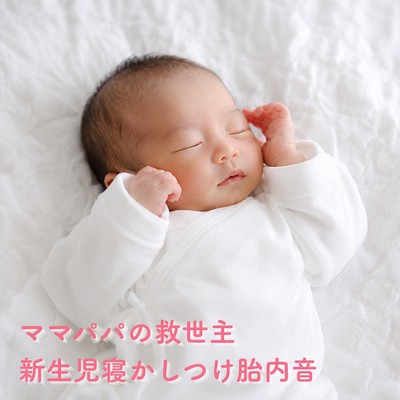A lifesaver for moms and dads: Womb sounds that soothe crying newborns