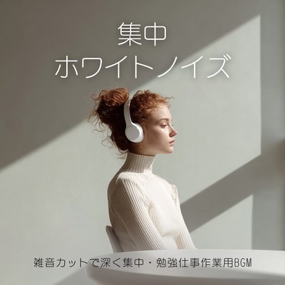 Focus White Noise: Deep Focus Music for Study, Work and Productivity
