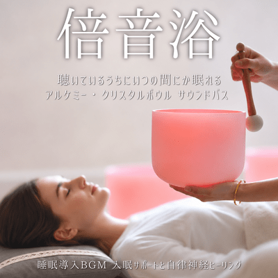 Natural Sleep Sound Bath - Alchemy Crystal Bowl Sound Bath for Sleep Aid and Nervous System Relaxation