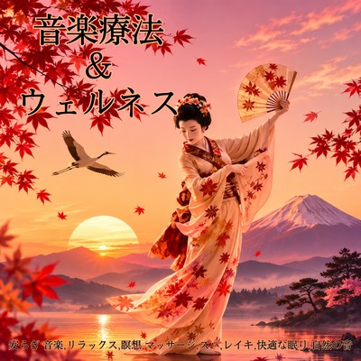 Music Therapy & Wellness: Soothing music, relaxation, meditation, massage, spa, Reiki, restful sleep, nature sounds