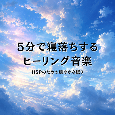 Healing Music to Fall Asleep in 5 Minutes Summer Nights Restful Sleep Sleep Support