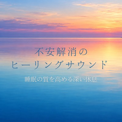 Healing Sounds for Anxiety Relief - Deep Rest Music for Better Sleep Quality