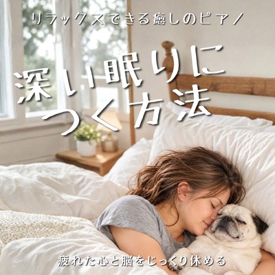 How to Fall Into Deep Sleep - Relaxing Healing Piano to Rest a Tired Mind and Brain