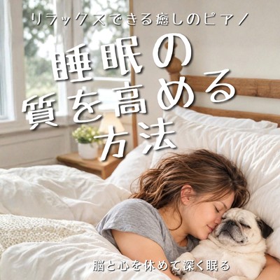 How to Improve Sleep Quality - Relaxing Healing Piano for Brain Rest and Deep Sleep