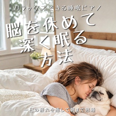 How to Rest the Brain and Sleep Deeply - Relaxing Sleep Piano for Fatigue Relief and Deep Sleep Until Morning