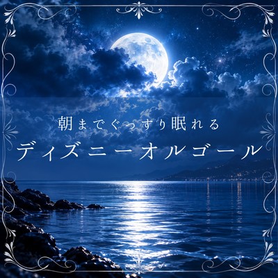 Sleep Through the Night Disney Music Box