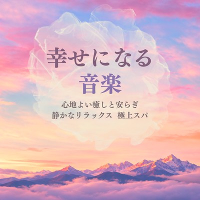 Music for Happiness: Soothing Healing and Peacefulness - Quiet Relaxation - Ultimate Spa