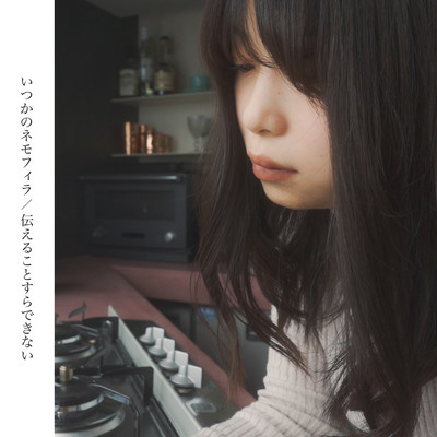 Tsutaeru koto sura dekinai