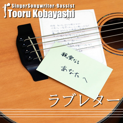 Love Letter (in Yatsuo Core Industrial Park)