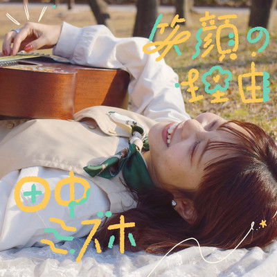 Egao No Riyuu (The reason of my smile)