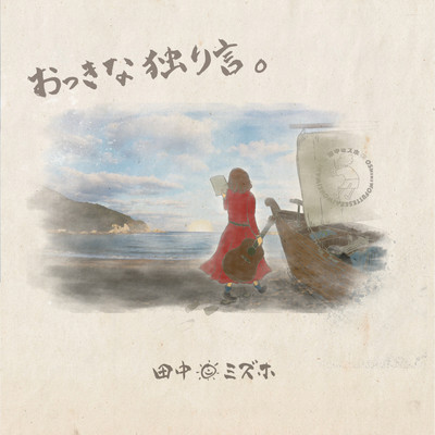 Okkina Hitorigoto (Big Soliloquy)