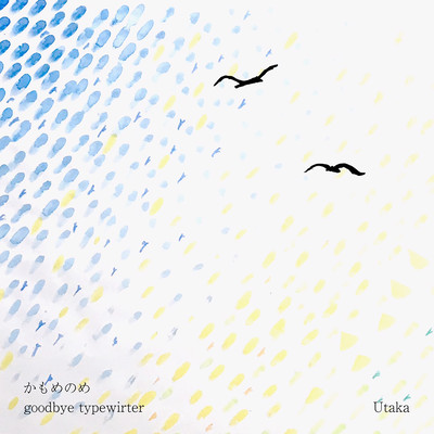 Kamomenome / goodbye typewriter