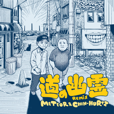 michi no yurei (Remixes)