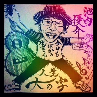 jinnsei dainoji
