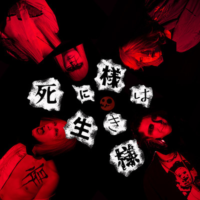 Death is way of life