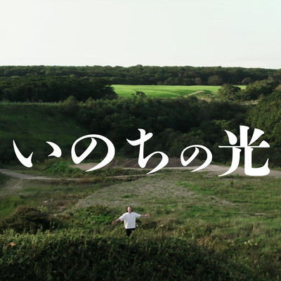 Inochi no Hikari