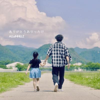 Arigatou Arittake