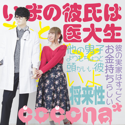 My boyfriend is medico