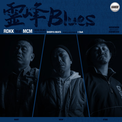 REIHO-BLUES (feat. MCM)