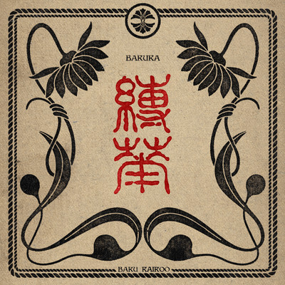 BAKUKA