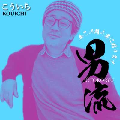OTOKORYU