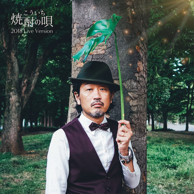 Japanese Spirits Song (2018 Live Version)