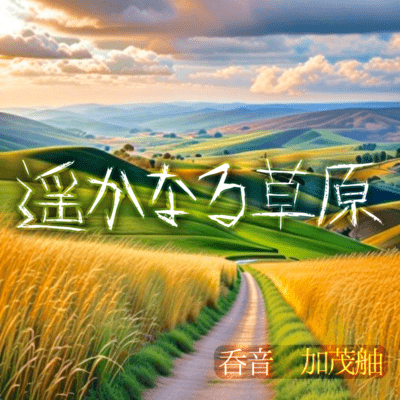 To the land beyond