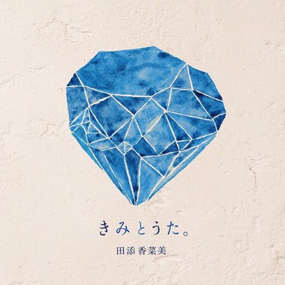 kimitouta