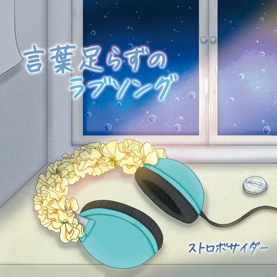 KotobaTarazuno Lovesong