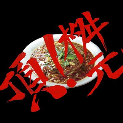 Itadaki!masumoto