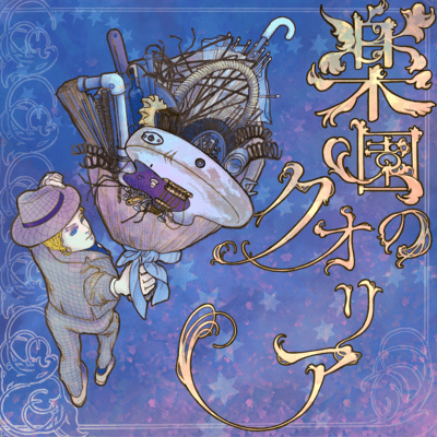 RAKUEN-NO-KUORIA