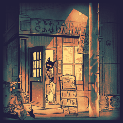 sayonaradakegasaitekikai