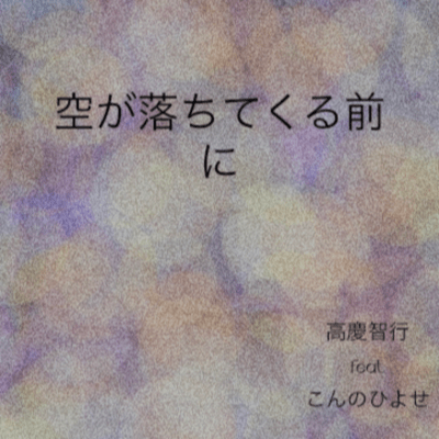 soragaochitekurumaeni