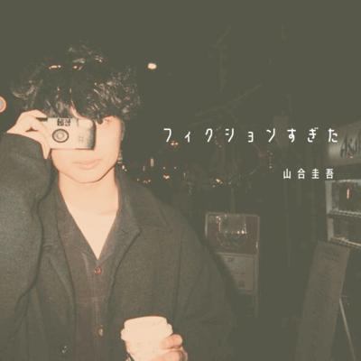 Fictionsugita
