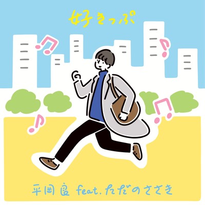skip