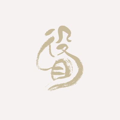 yakume