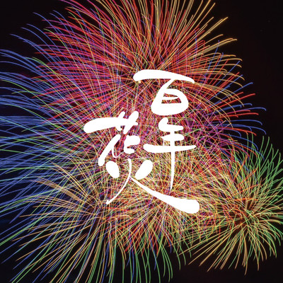 hyakunen hanabi
