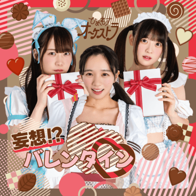 Delusion! Valentine's Day