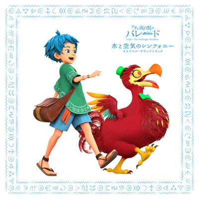 Original Soundtrack from "A Symphony of Air and Water"