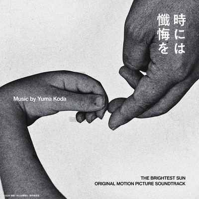 The Brightest Sun (Original Motion Picture Soundtrack)