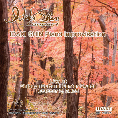 IDAKI SHIN Piano Improvisation Concert held at Shibuya Cultural Center OWADA, Sakura Hall, October 8, 2025 (Live at Shibuya Cultural Center OWADA, October 8, 2025)